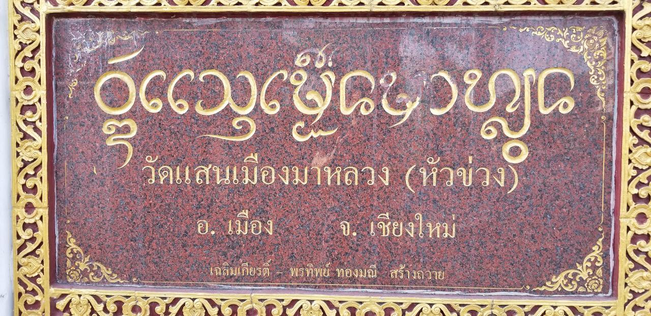 Siriwan Hostel Chiang Mai Exterior foto